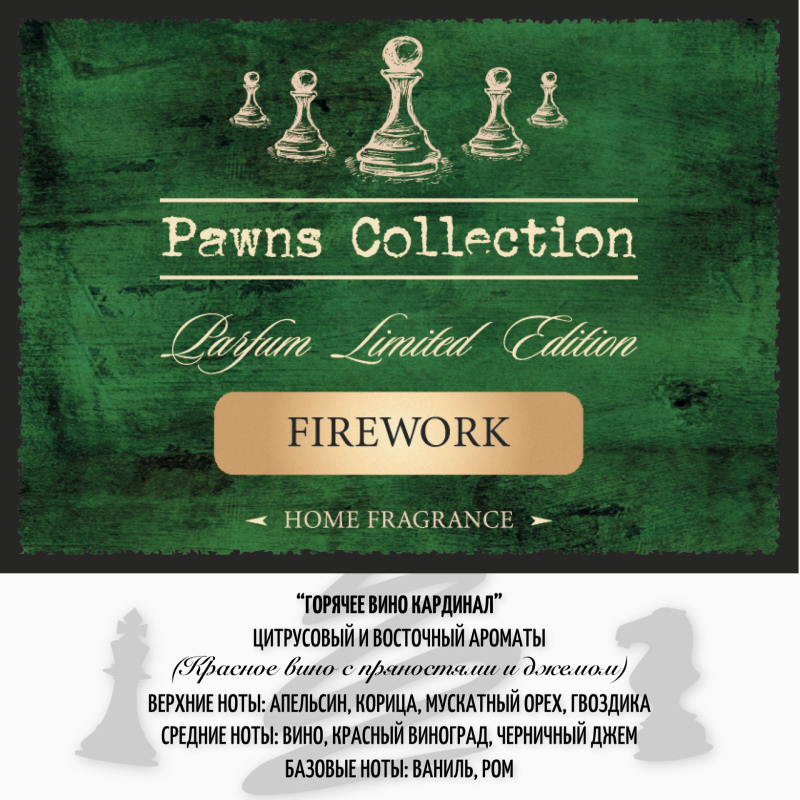 Автодиффузор для салона FIREWORK 8 мл красное вино с пряностями и джемом