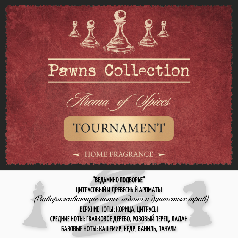 Автодиффузор для салона TOURNAMENT 8 мл завораживающие ноты ладана и душистых трав