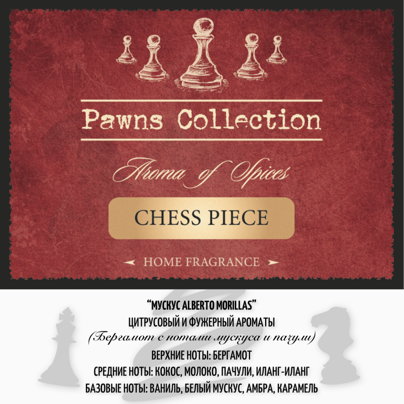 Автодиффузор для салона CHESS PIECE 8 мл бергамот с нотами мускуса и пачули