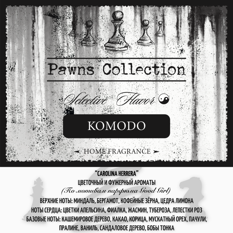 Аромадиффузор с палочками KOMODO 50 мл по мотивам парфюма Good Girl